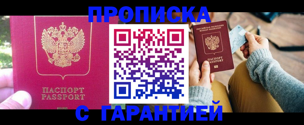 временная регистрация для школы в Белой Холунице