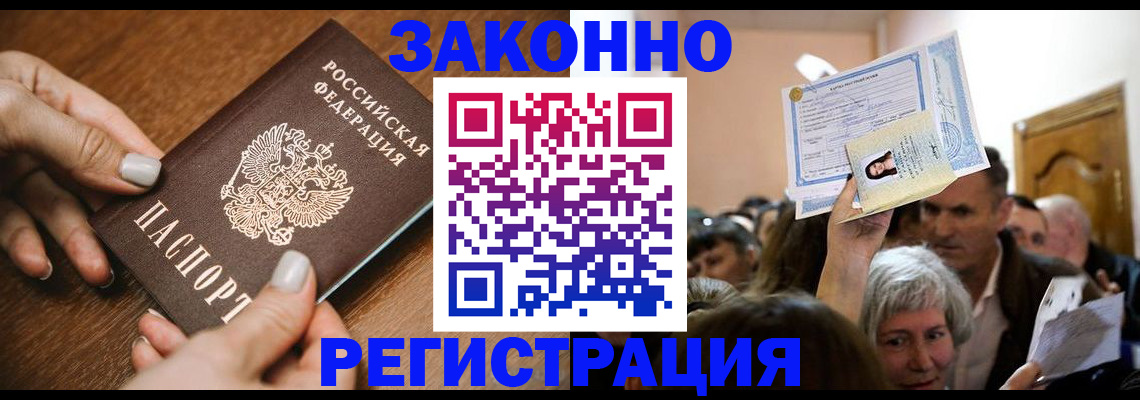 регистрация в Белой Холунице